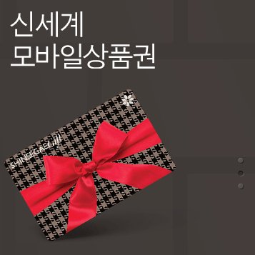 신세계상품권 10,000원