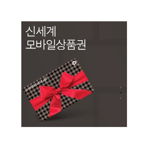 신세계상품권 100,000원
