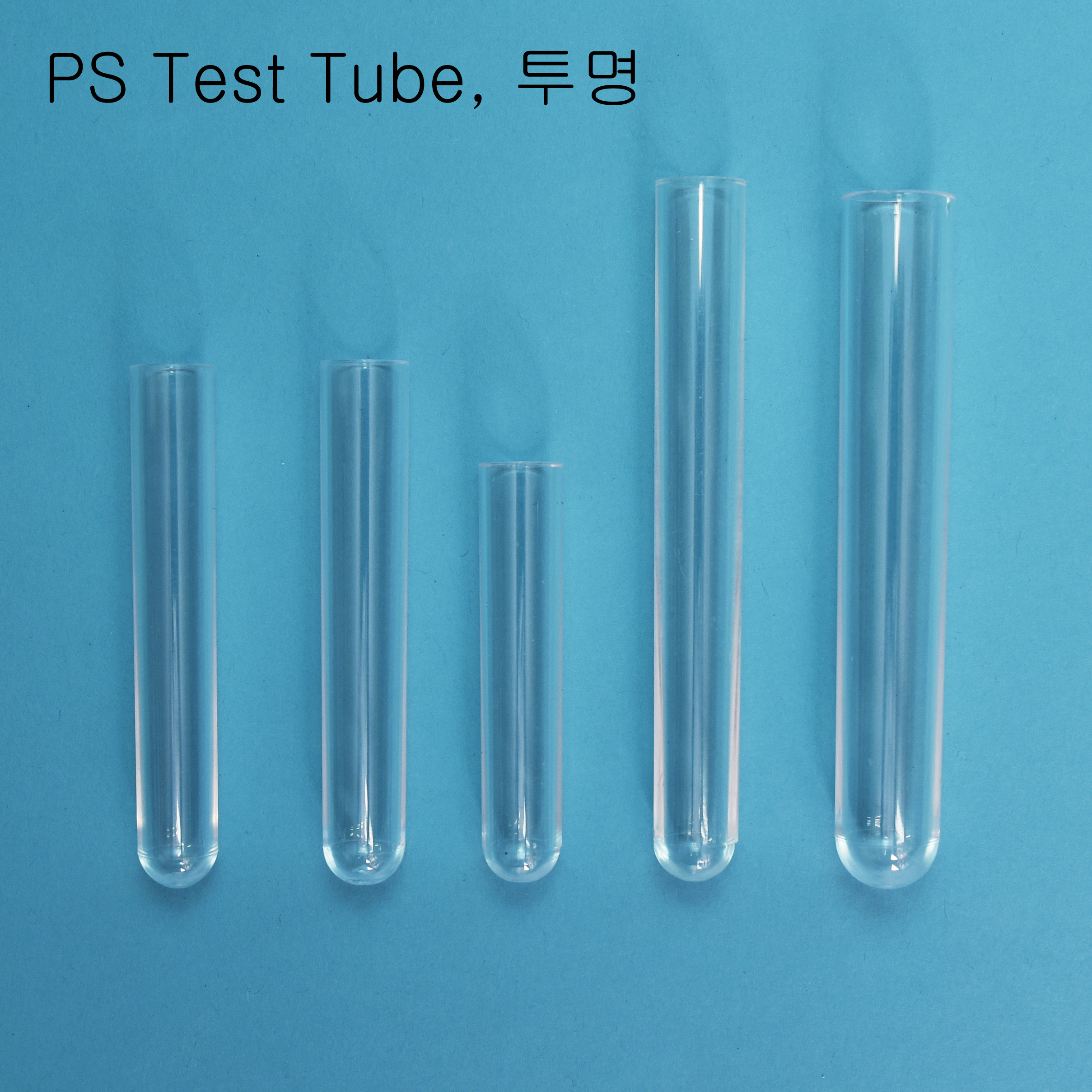 Plastic Test Tube 경제형 플라스틱 테스트 튜브