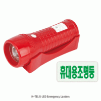 K-TEL LED Emergency Lantern, with Flame Resisting PC Body, KFI Certificated With Luminous Sign / Wall Mount Hanger Bracket and 9V Dry-Cell, 비상용 손전등