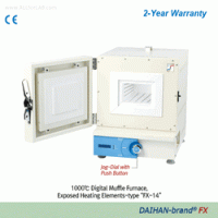 DAIHAN® 1,200℃ Programmable Digital muffle furnace “FHX”, Exposed Heating Elements-type With Digital PID Control, Short Heat-up Time, Ceramic Fiber, 4-Side Heating, with Ceramic Fiber Plate, 3~63 Lit 디지털 전기로, 디지털 PID 컨트롤 시스템, 4면 가열 방식, 히터 노출형
